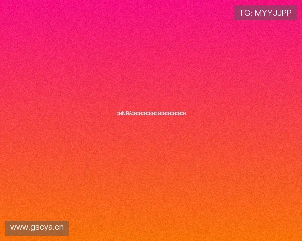 最新NBA赛事直播在线观看指南 高清无延迟畅享精彩比赛